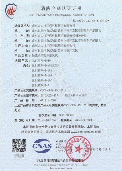 軸流式消防排煙風機JLT(HTF)-I-10