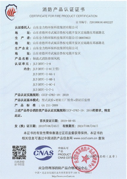 軸流式消防排煙風機JLT(HTF)-I-8