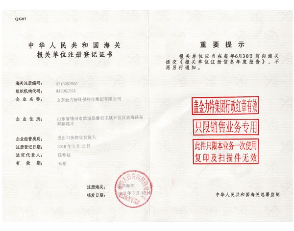 中華人民共和國海關報關單位注冊登記證書