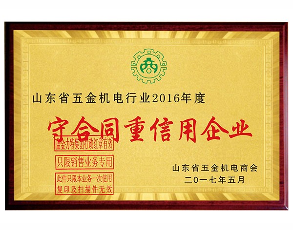 守合同重信用企業