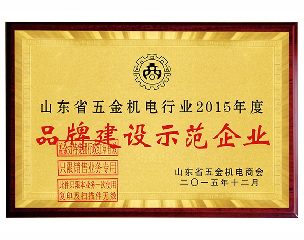 品牌建設示范企業