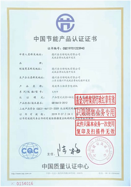 中國節(jié)能產(chǎn)品認(rèn)證證書