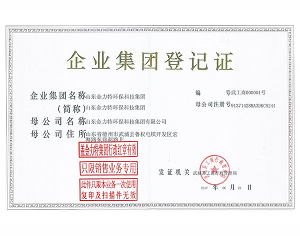 企業集團登記證