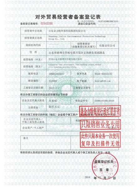 對外貿易經營者備案登記表