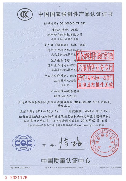 中國(guó)國(guó)家強(qiáng)制性產(chǎn)品認(rèn)證證書