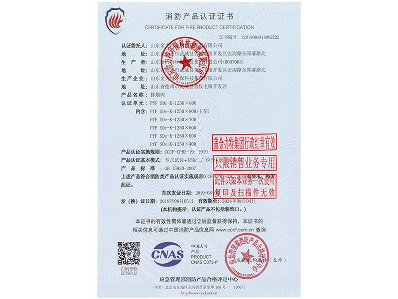 消防產(chǎn)品認(rèn)證證書