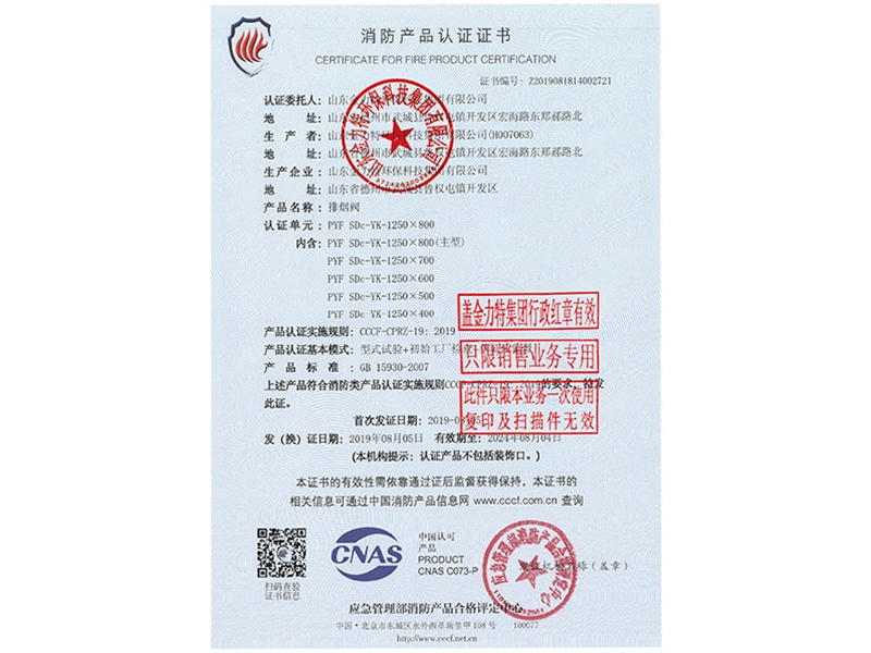 消防產品認證證書