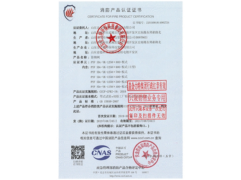 消防產品認證證書