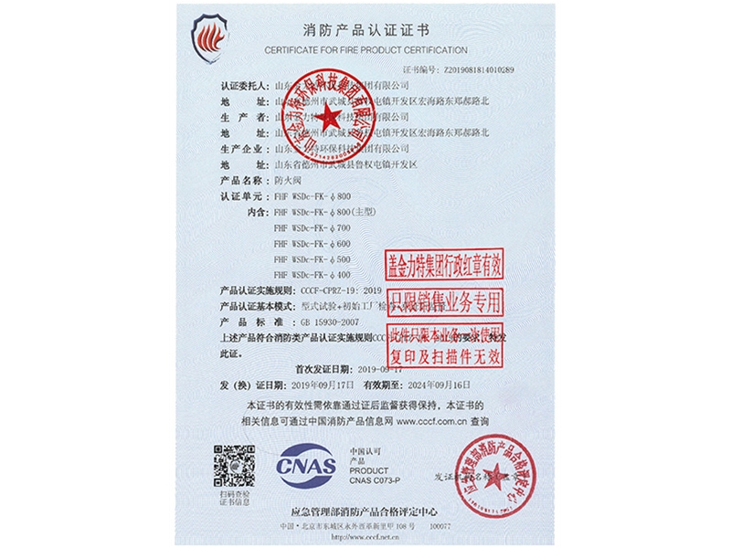 消防產(chǎn)品認(rèn)證證書