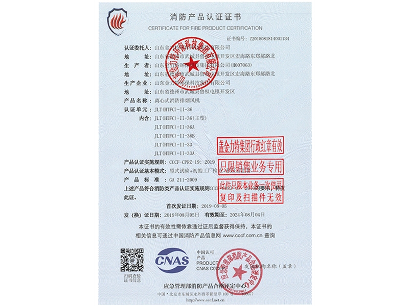 消防產品認證證書