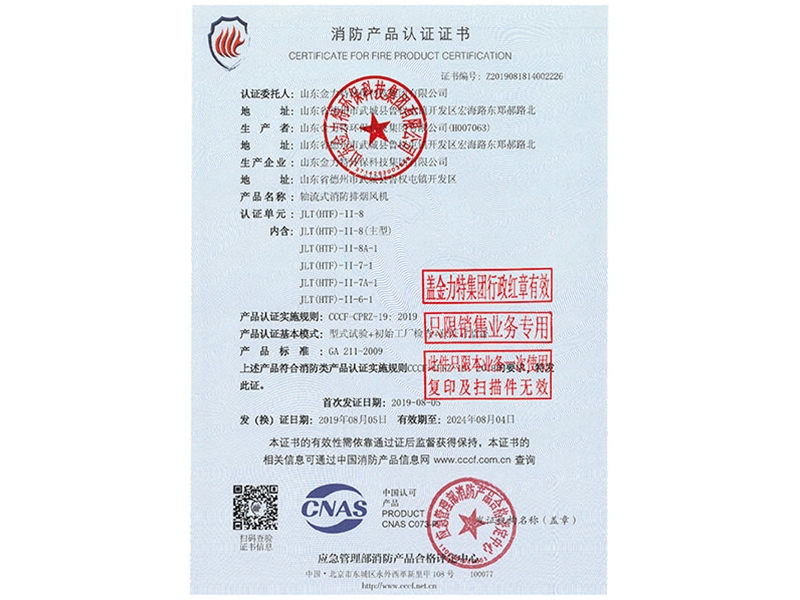 消防產(chǎn)品認(rèn)證證書