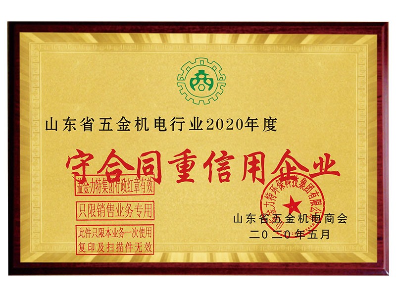 守合同重信用企業