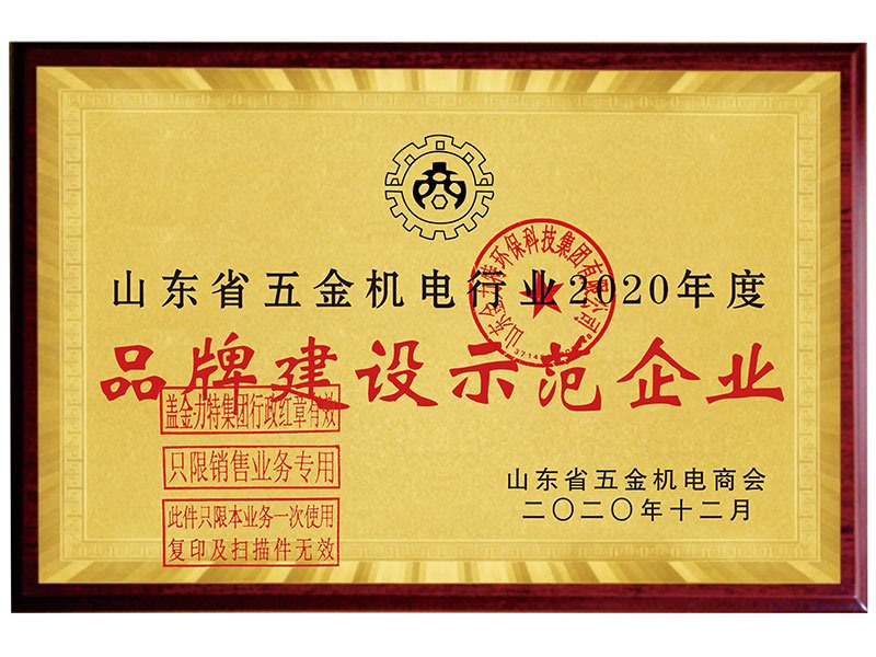 品牌建設示范企業