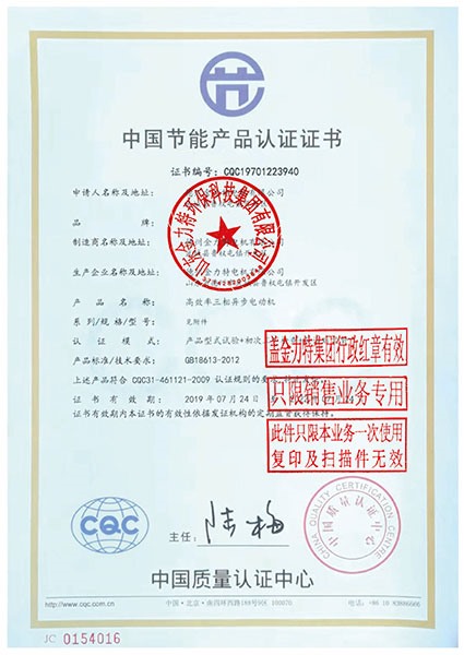 中國節(jié)能產(chǎn)品認(rèn)證證書