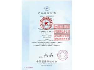 產(chǎn)品認(rèn)證證書