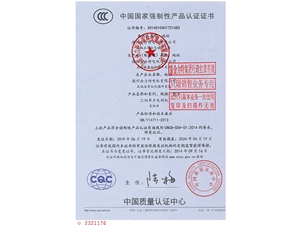中國國家強(qiáng)制性產(chǎn)品認(rèn)證證書