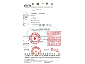 防爆合格證