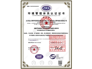 環(huán)境管理體系認(rèn)證證書