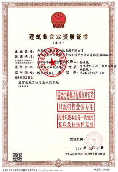 建筑業企業資質證書